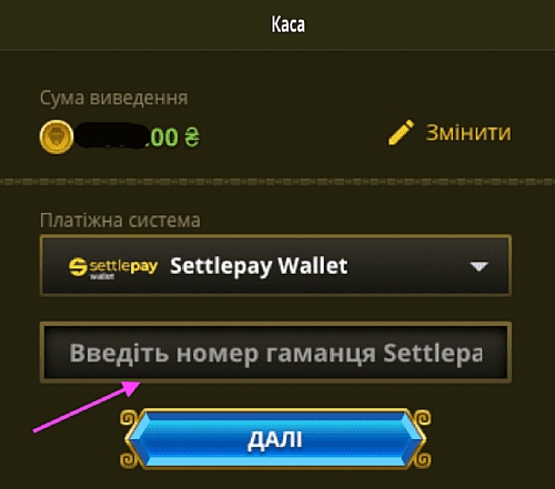 Settle Pay - метод виводу грошей у Ельслотс