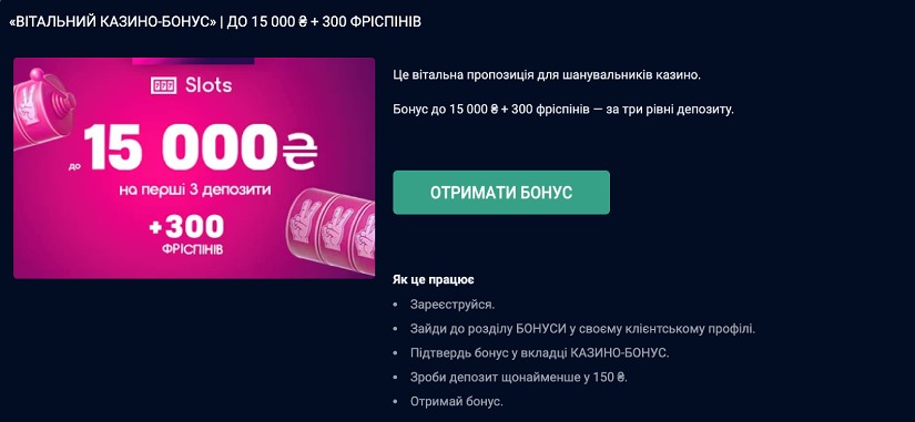 Вітальний бонус в казино Vbet