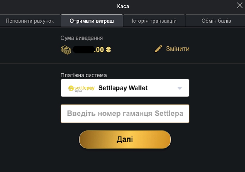 Вивід грошей на гаманець Settle Pay
