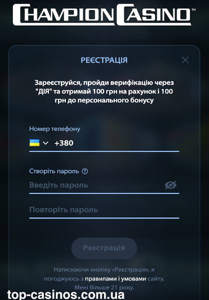 Реєстраційна форма казино Чемпіон