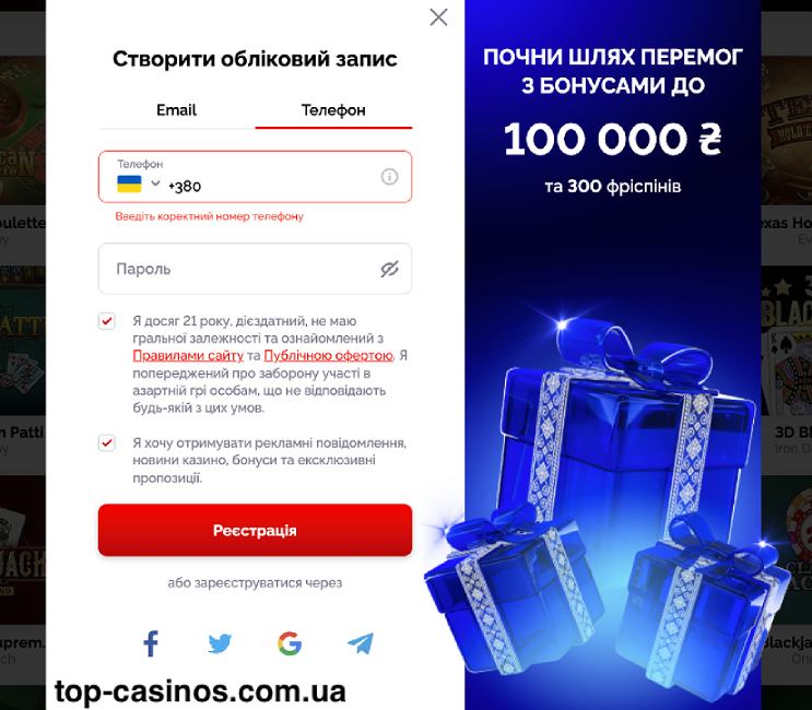 Реєстрація в онлайн казино Вулкан