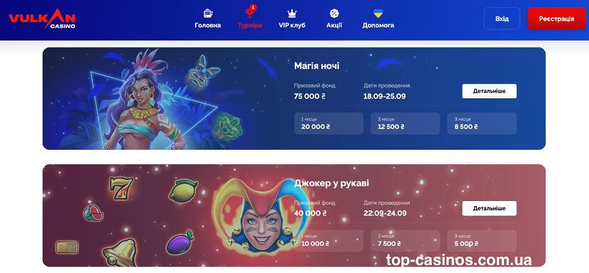 Турніри казино Вулкан