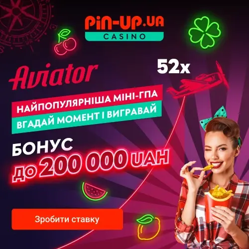 Бонус в казино Пін-Ап