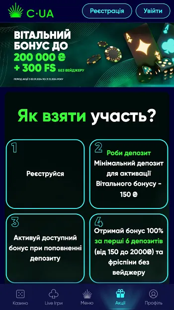 Бонус на перший депозит Casino UA
