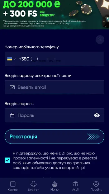 Форма реєстрації Casino UA