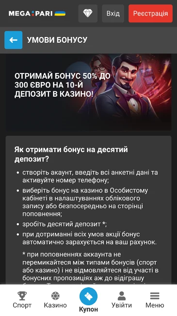 Бонус на 10 депозит казино Mega Pari