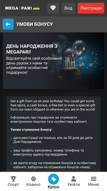 Бонус до дня народження казино Mega Pari