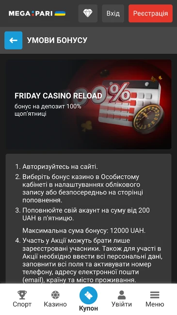 Бонус кожної пʼятниці казино Mega Pari
