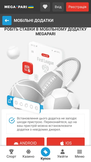 Мобільний додаток казино Mega Pari