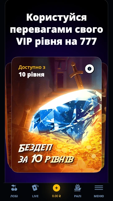 Бездепозитний бонус у VIP програмі казино 777