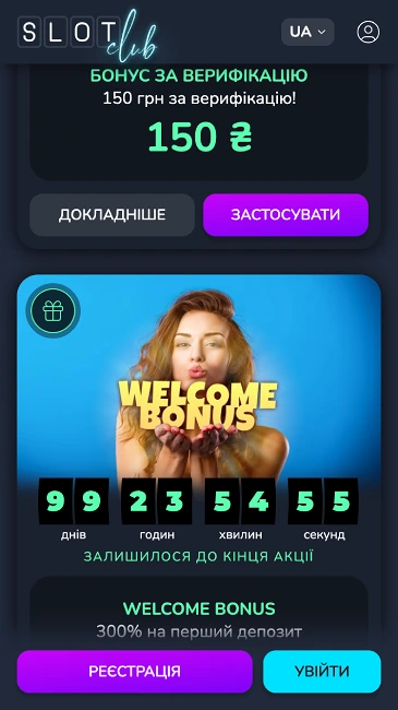 Бонуси в казино СлотКлаб Про