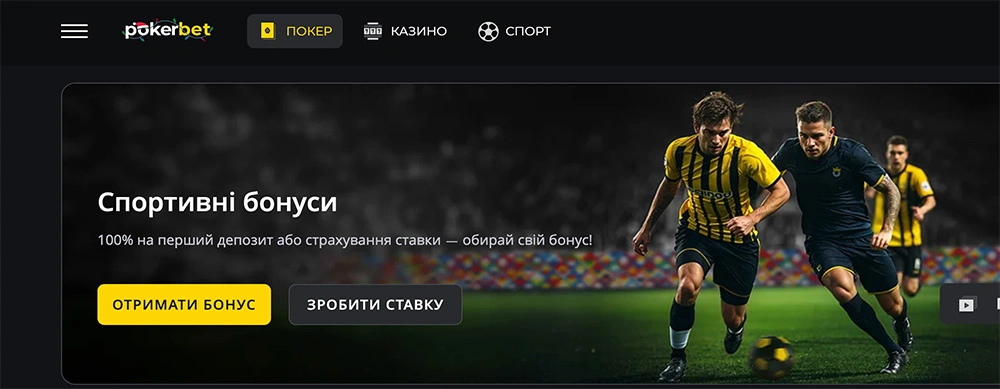 Букмекерська контора Pokerbet