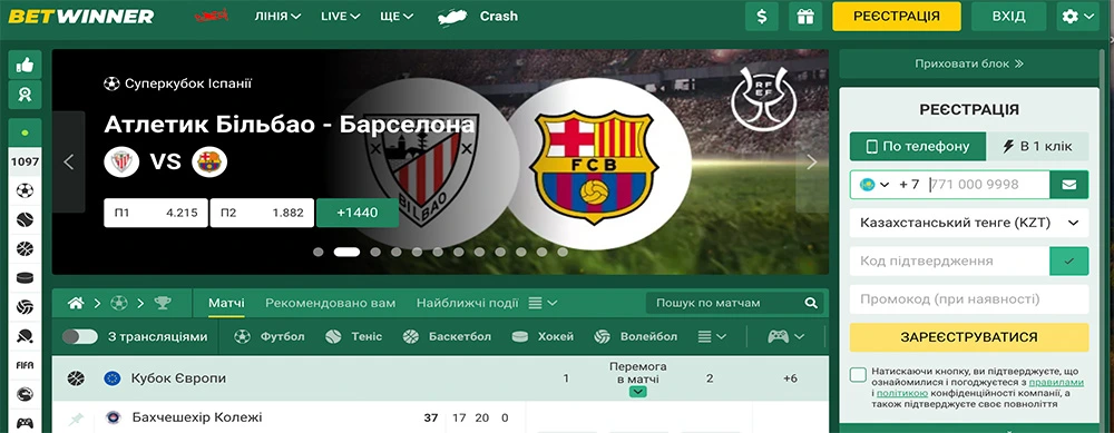 Букмекерська контора betwinner