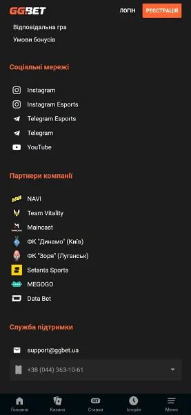 Служба підтримки на GGBet