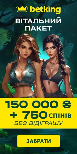 Вітальний пакет Betking
