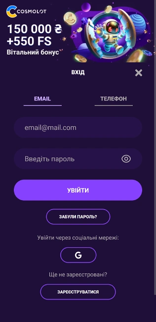 Вхід в особистий кабінет на сайті казино Cosmolot