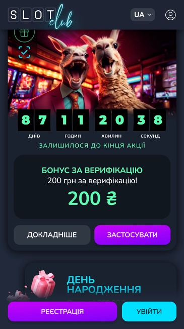 Бонус за верифікацію в казино SlotClub
