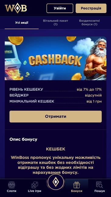 cashback бонус у winboss