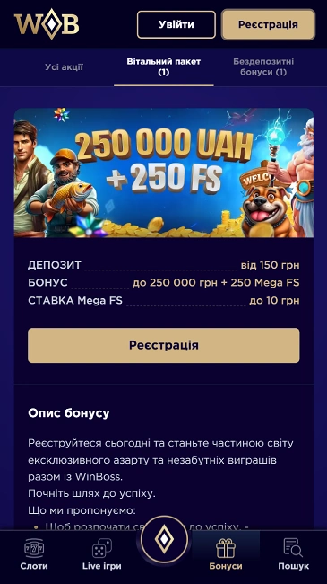 winboss вітальний бонус
