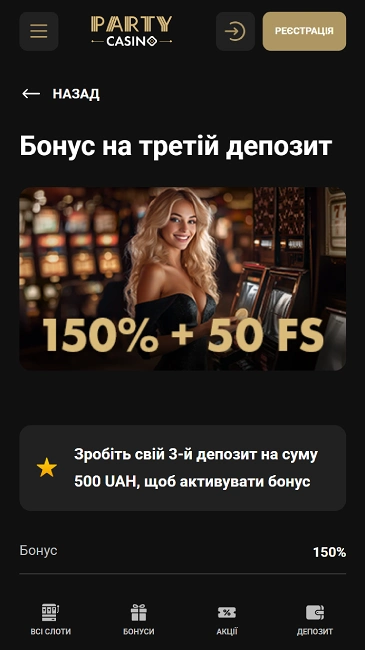 Бонус на третій депозит в казино party casino