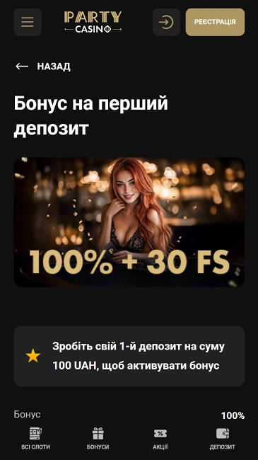 Бонус на перший депозит в party casino
